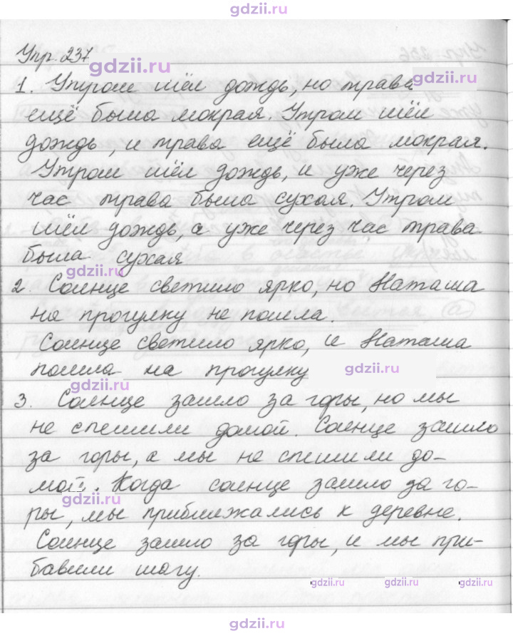 Скан решения номера 237