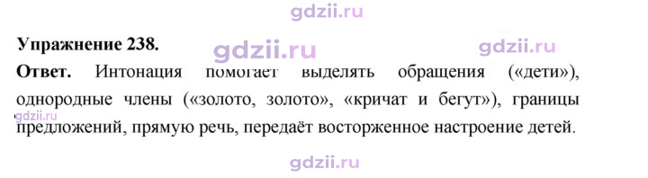 Скан решения номера 238