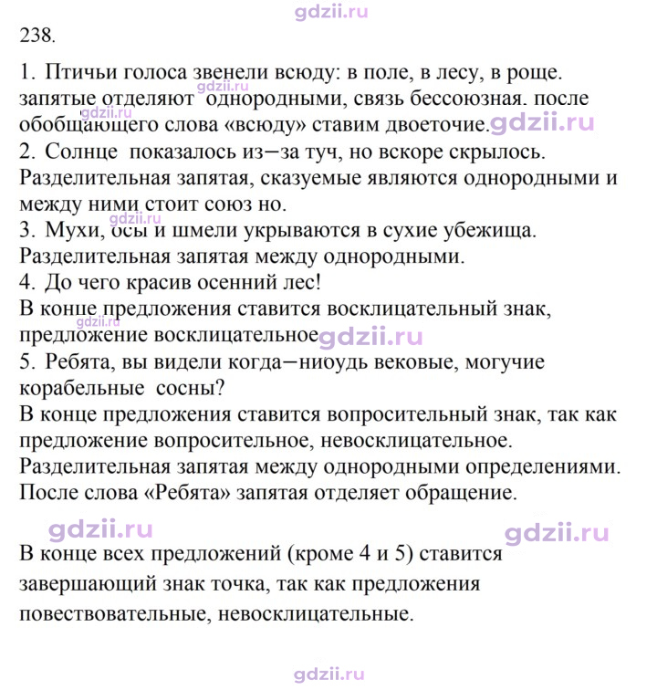 Скан решения номера 238