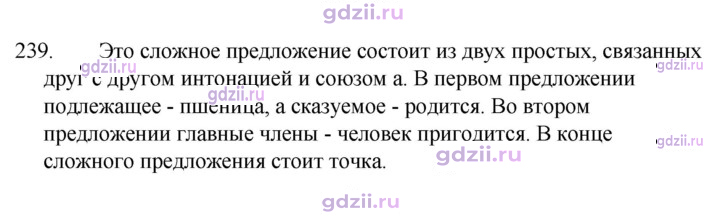 Скан решения номера 239