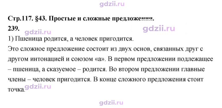 Скан решения номера 239