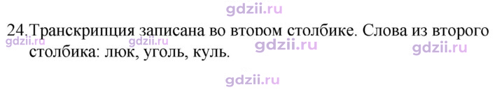 Скан решения номера 24