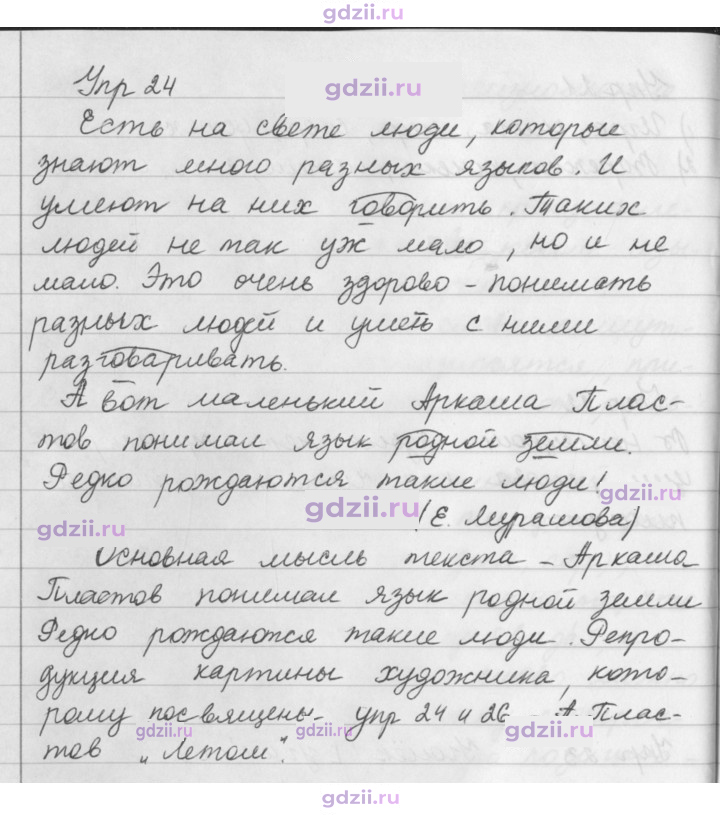 Скан решения номера 24