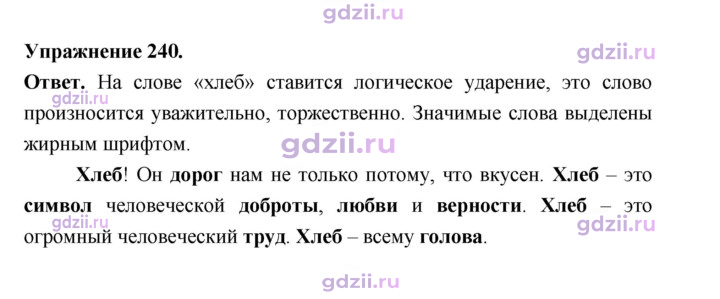 Скан решения номера 240