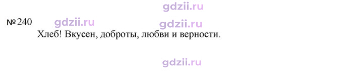 Скан решения номера 240