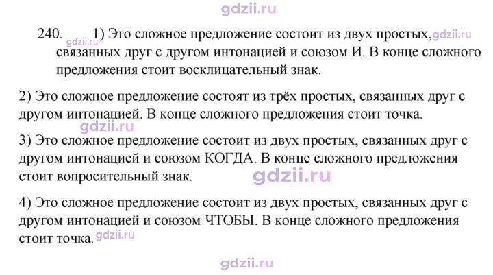 Скан решения номера 240