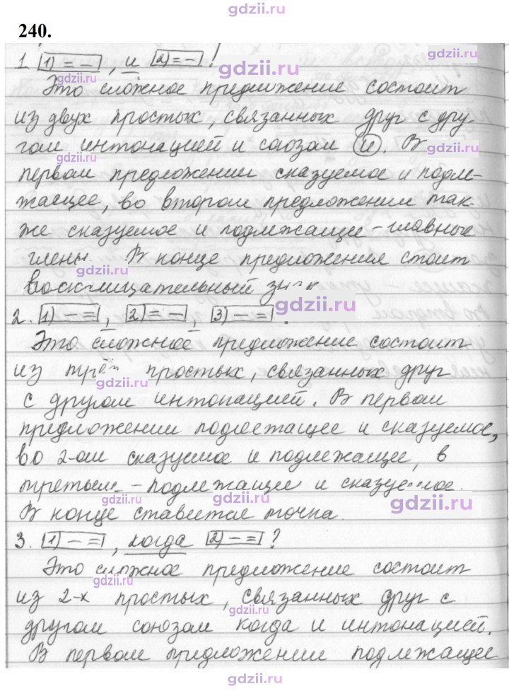 Скан решения номера 240