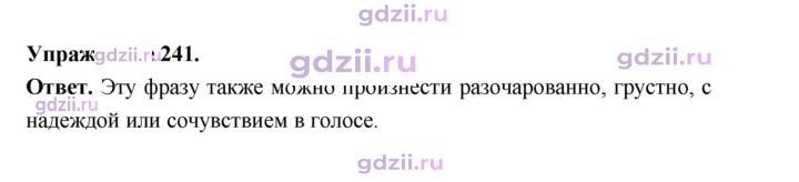 Скан решения номера 241