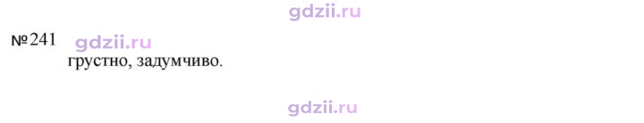 Скан решения номера 241