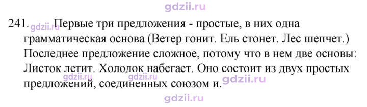 Скан решения номера 241
