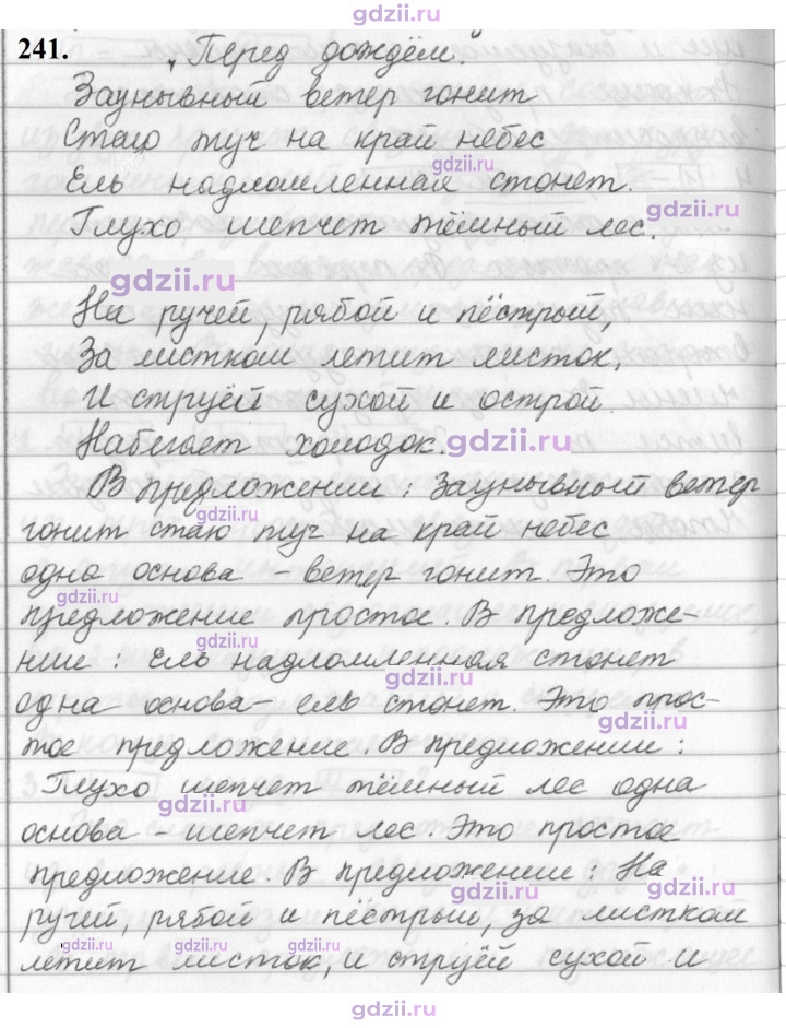 Скан решения номера 241