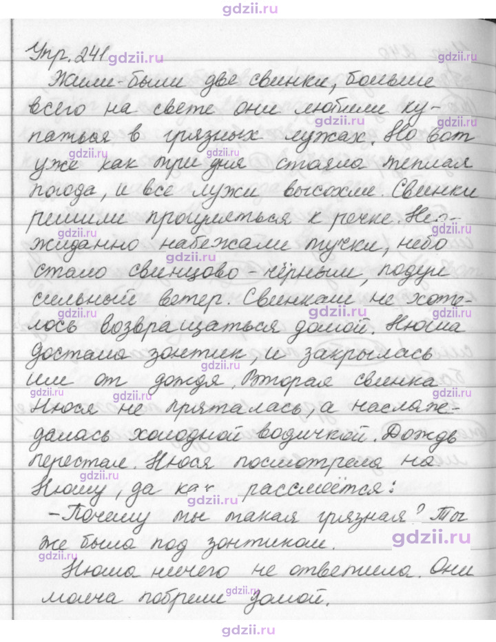 Скан решения номера 241