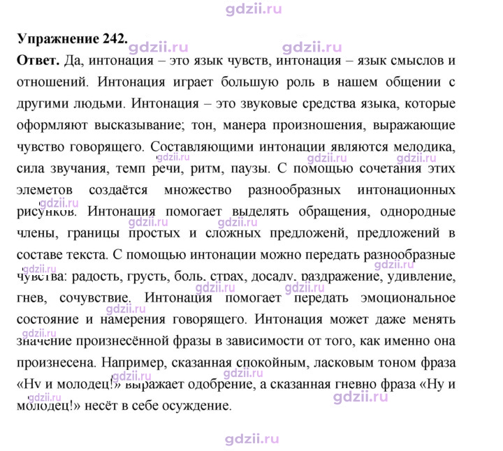 Скан решения номера 242