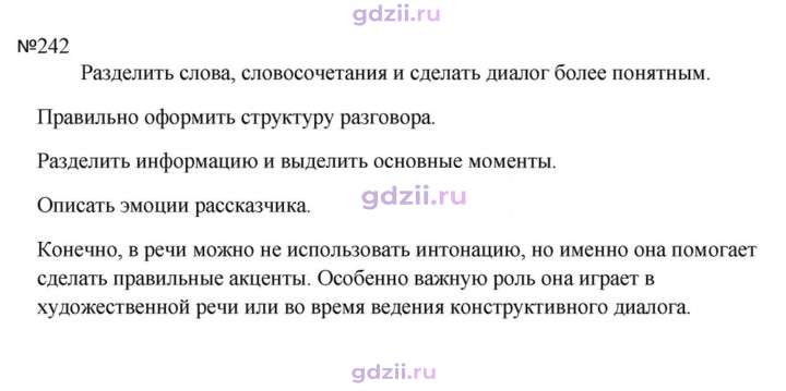Скан решения номера 242