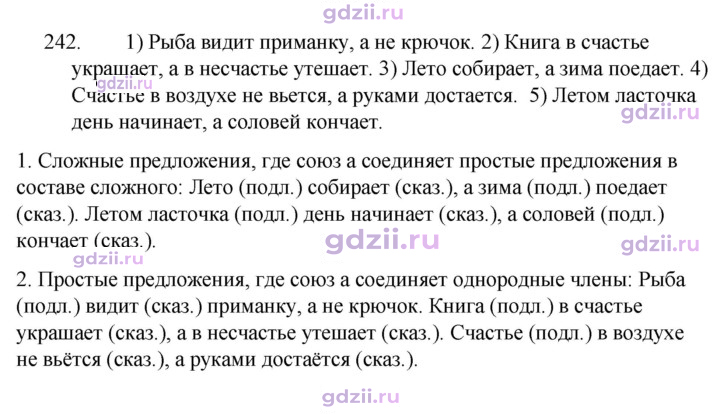 Скан решения номера 242