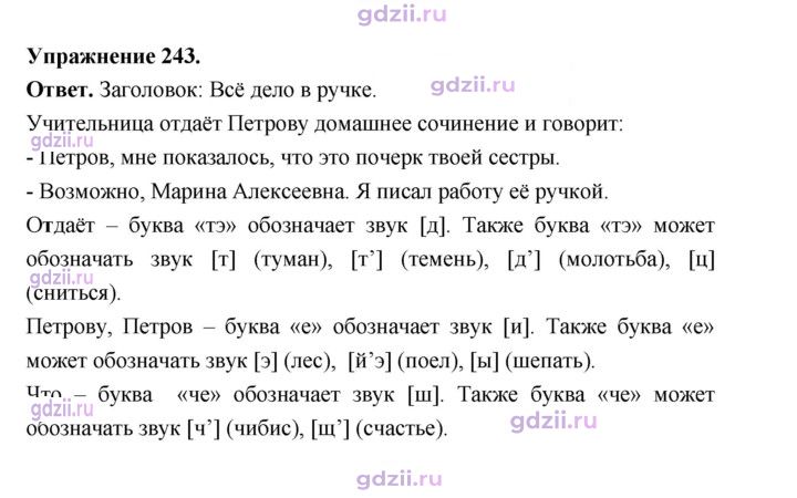 Скан решения номера 243