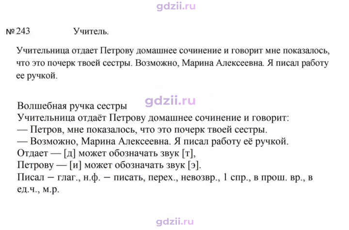 Скан решения номера 243