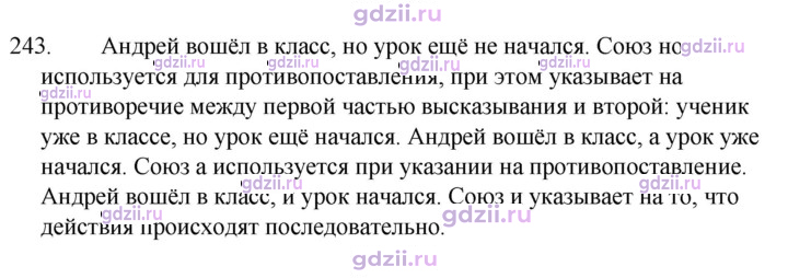 Скан решения номера 243