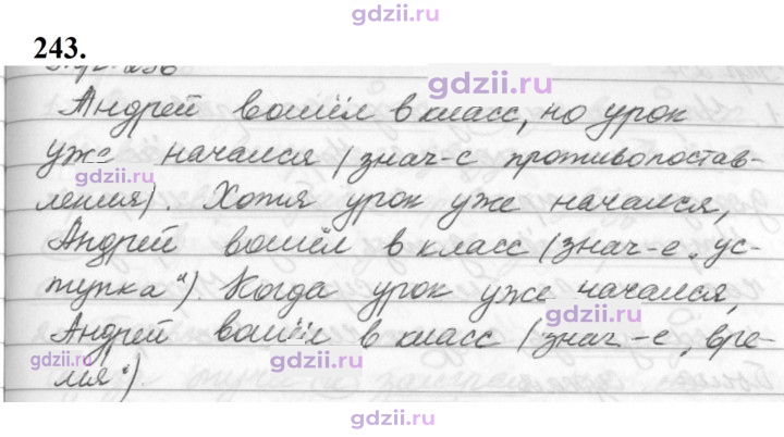 Скан решения номера 243