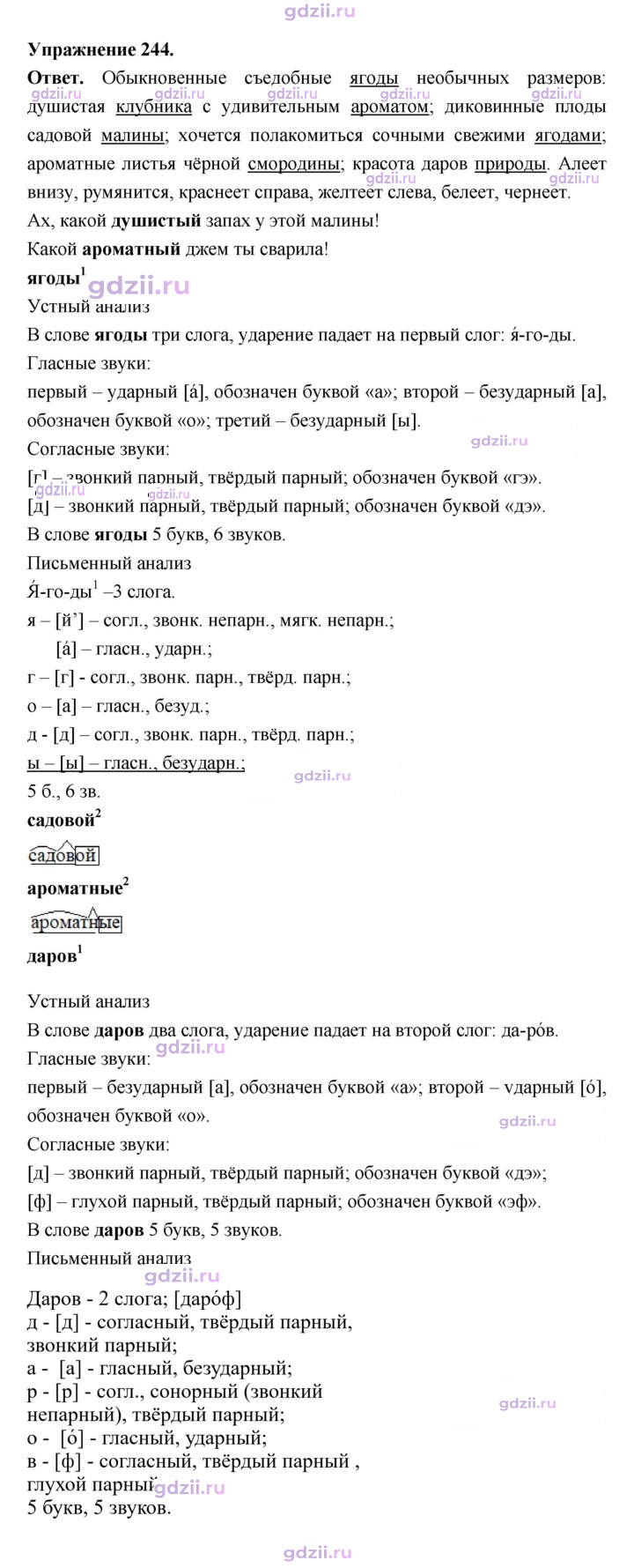 Скан решения номера 244