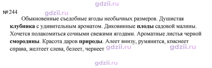Скан решения номера 244