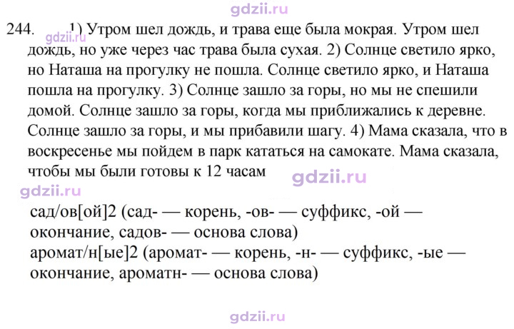 Скан решения номера 244