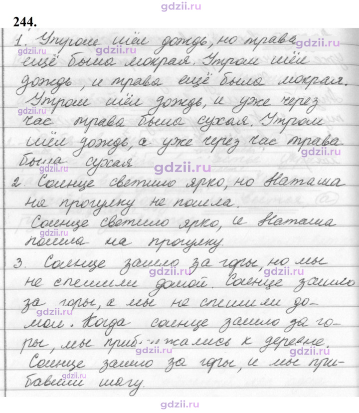 Скан решения номера 244
