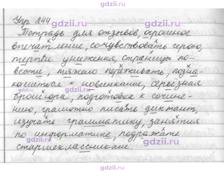 Скан решения номера 244