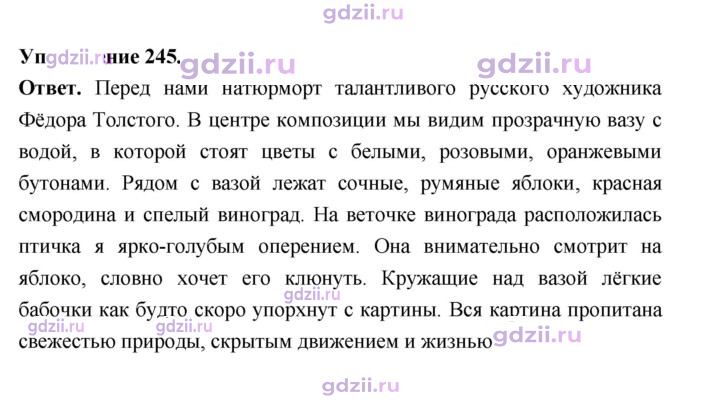 Скан решения номера 245