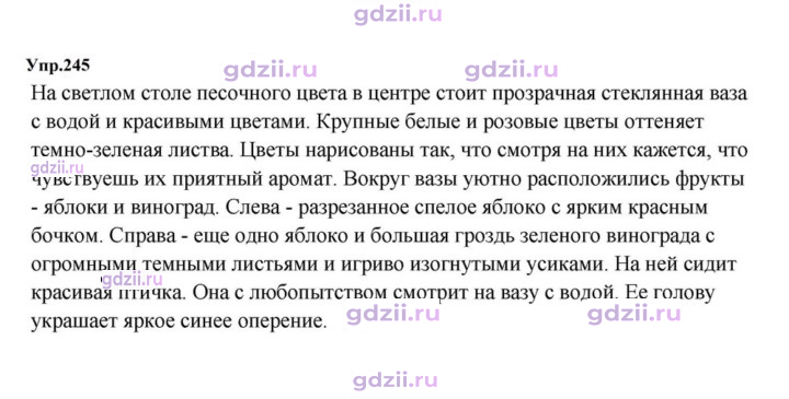 Скан решения номера 245