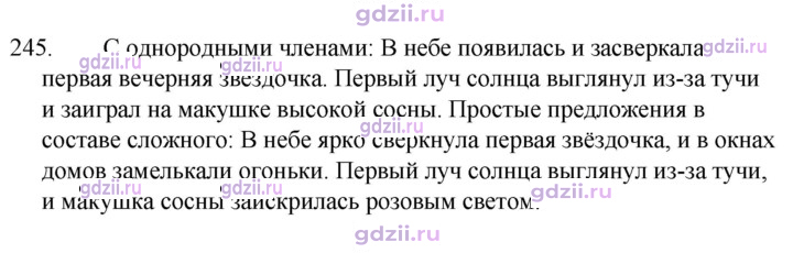 Скан решения номера 245