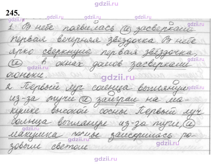 Скан решения номера 245