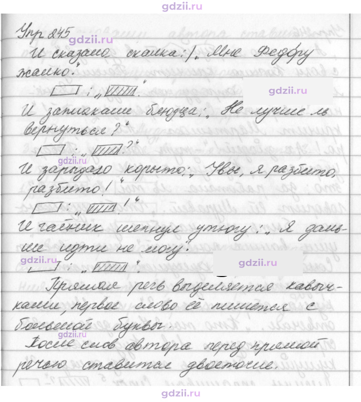Скан решения номера 245