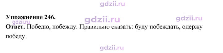 Скан решения номера 246