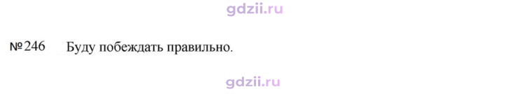 Скан решения номера 246