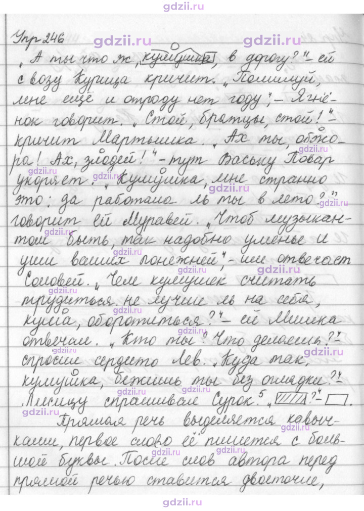 Скан решения номера 246