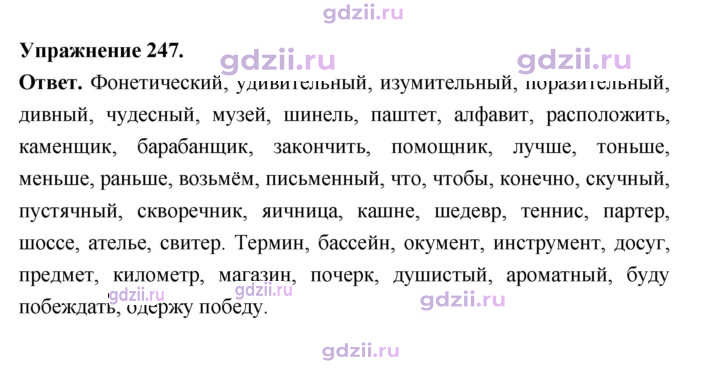 Скан решения номера 247