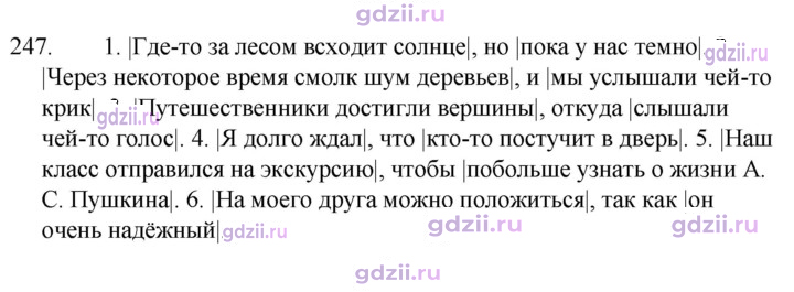 Скан решения номера 247
