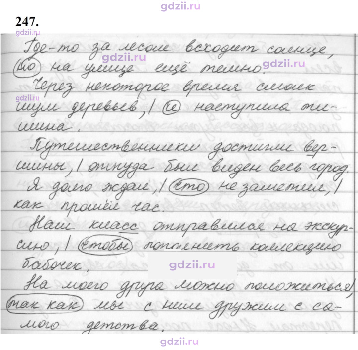 Скан решения номера 247