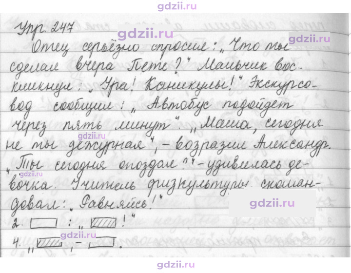 Скан решения номера 247