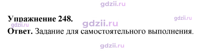 Скан решения номера 248