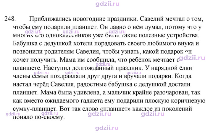 Скан решения номера 248