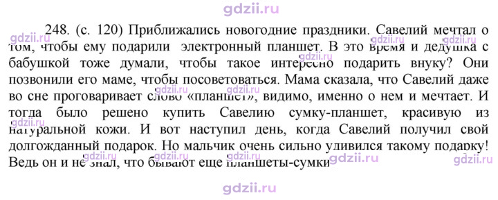 Скан решения номера 248
