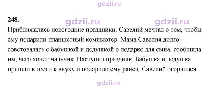 Скан решения номера 248