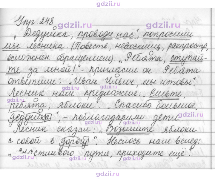 Скан решения номера 248