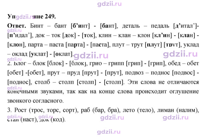 Скан решения номера 249