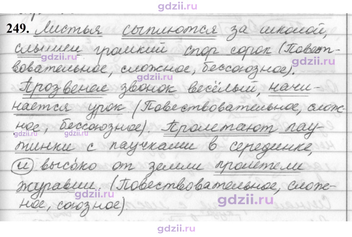 Скан решения номера 249