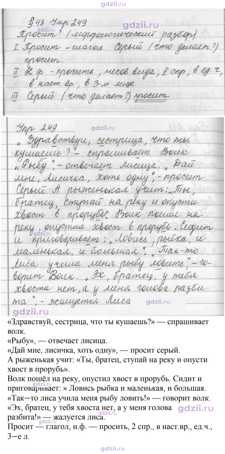 Скан решения номера 249