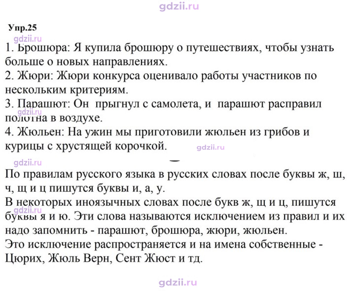 Скан решения номера 25