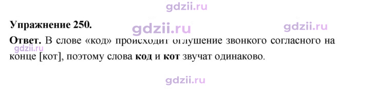 Скан решения номера 250